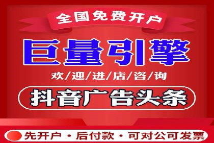 案例分享：如何快速完成信息流推广开户
